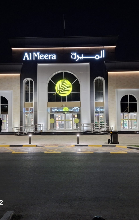 Al Meera Dahl Al Hamam